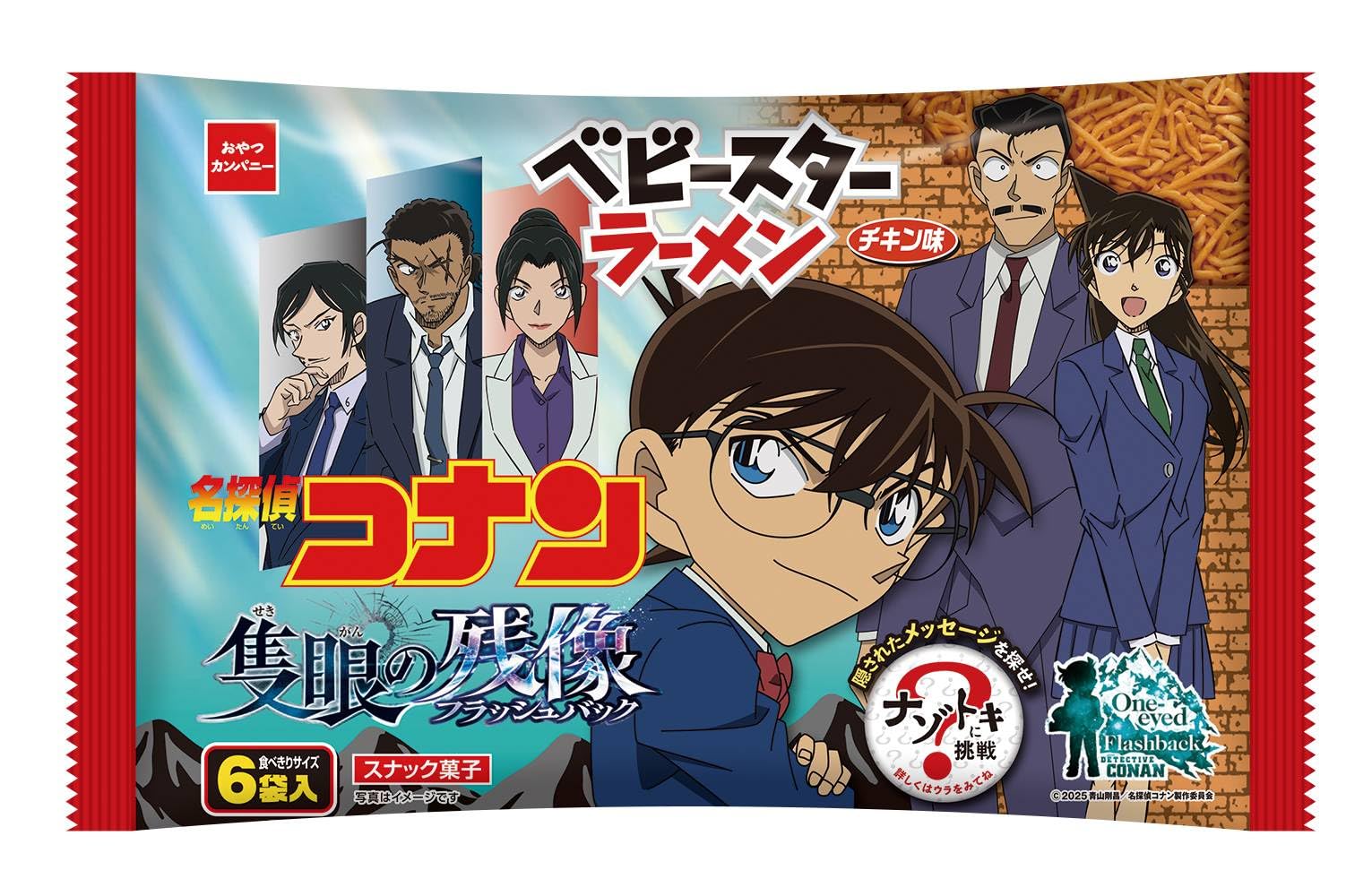 Amazon.co.jp: おやつカンパニー (期間限定)名探偵コナン ベビースター